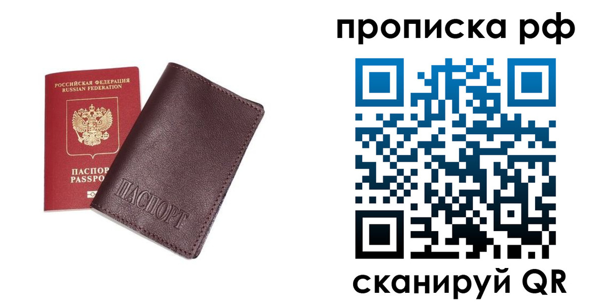 прописка для кредита в Полярном