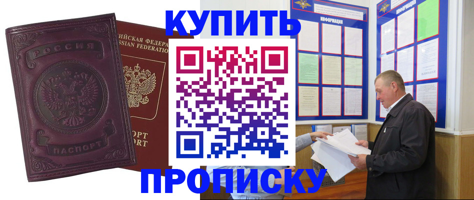 прописка в квартире в Полярном