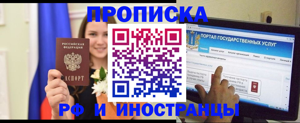 прописка 2025 в Полярном